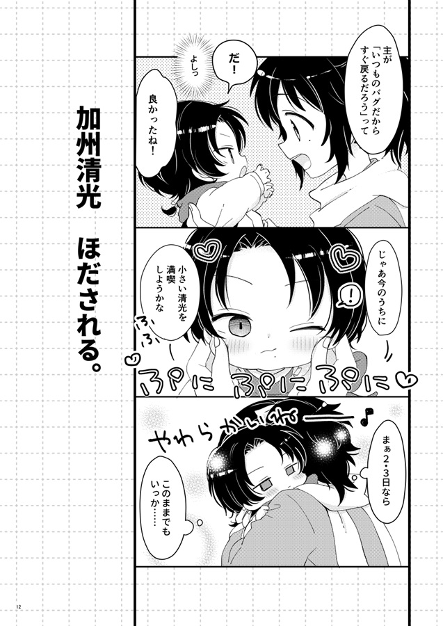 加州清光はおおきくなりたいっ！