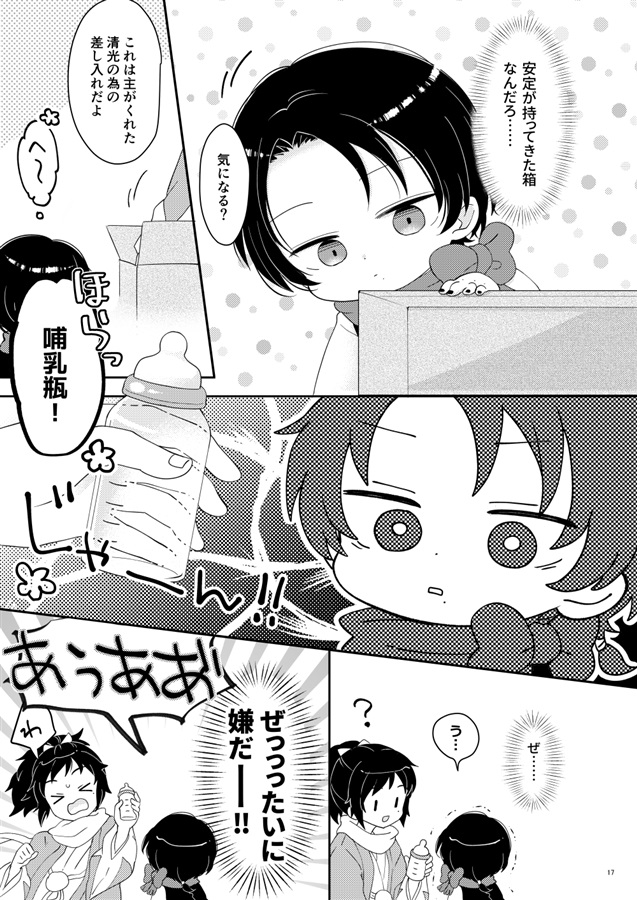 加州清光はおおきくなりたいっ！
