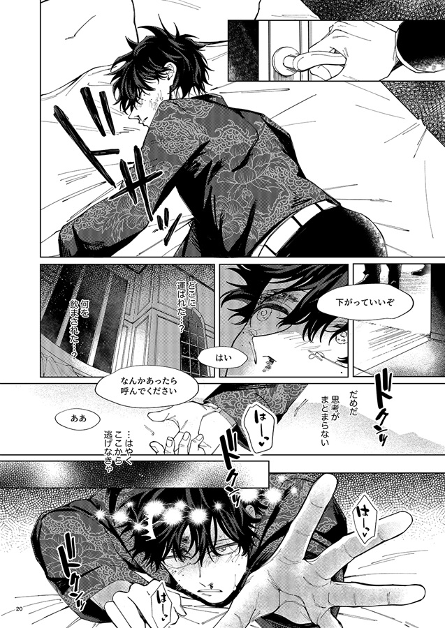 愛を喰らわば地獄まで