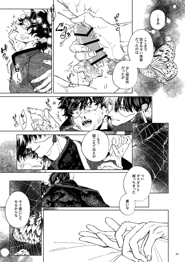 愛を喰らわば地獄まで