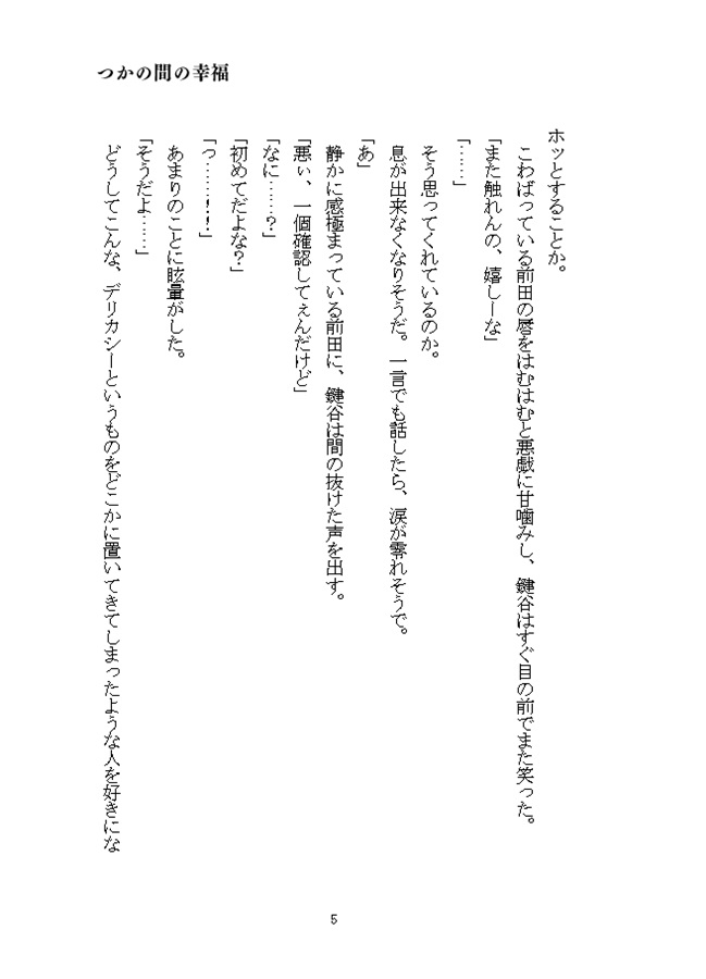 【小説】生まれ変わったら好きな人が彼氏になった件