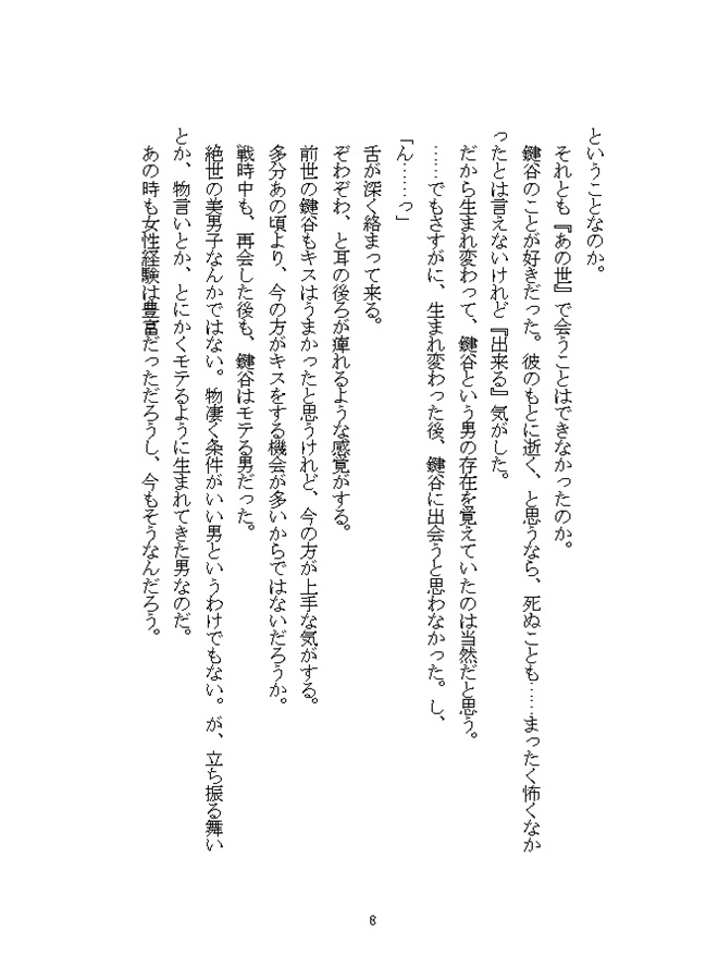 【小説】生まれ変わったら好きな人が彼氏になった件