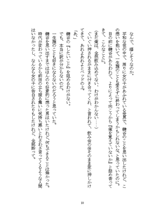 【小説】生まれ変わったら好きな人が彼氏になった件