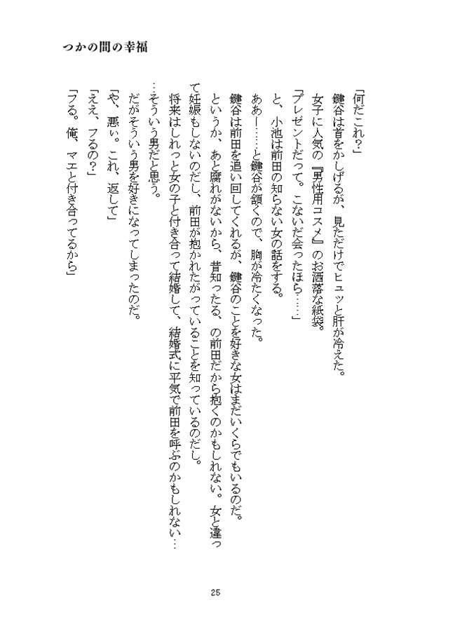 【小説】生まれ変わったら好きな人が彼氏になった件