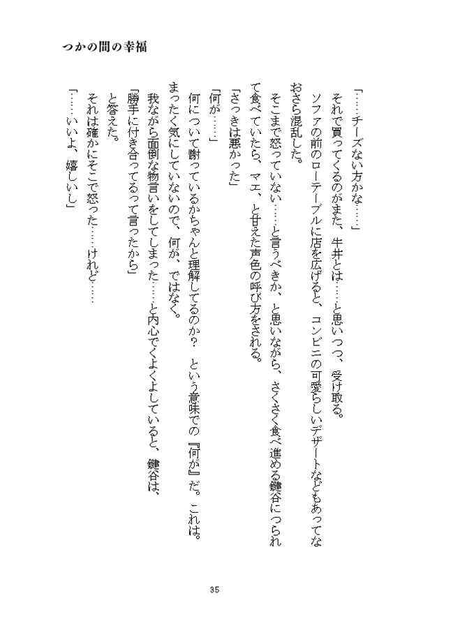【小説】生まれ変わったら好きな人が彼氏になった件