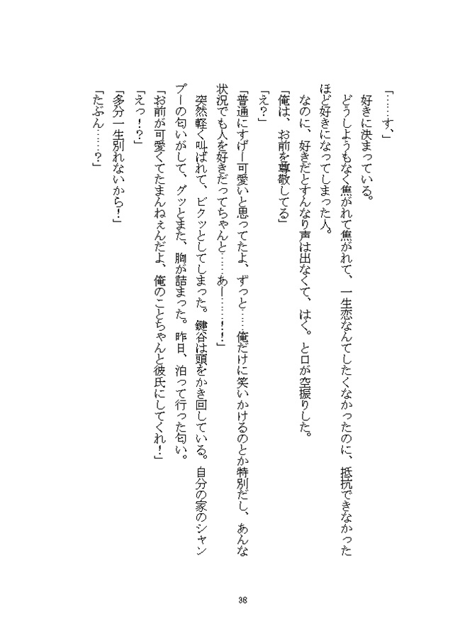 【小説】生まれ変わったら好きな人が彼氏になった件