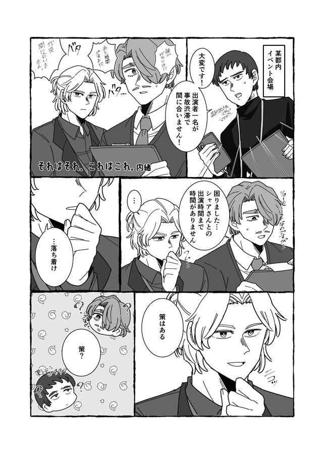 シャリア・ブル受け「もしも〇〇だったら……」アンソロジー