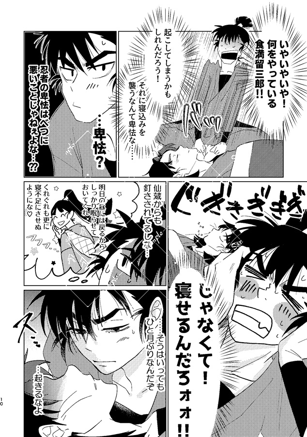 お前が寝るまで寝かさない