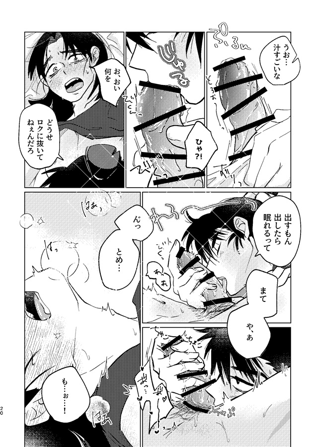 お前が寝るまで寝かさない