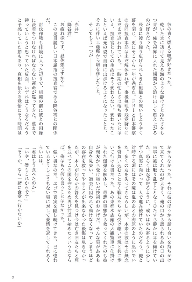【小説】僕のヒミツを暴かないで　再録