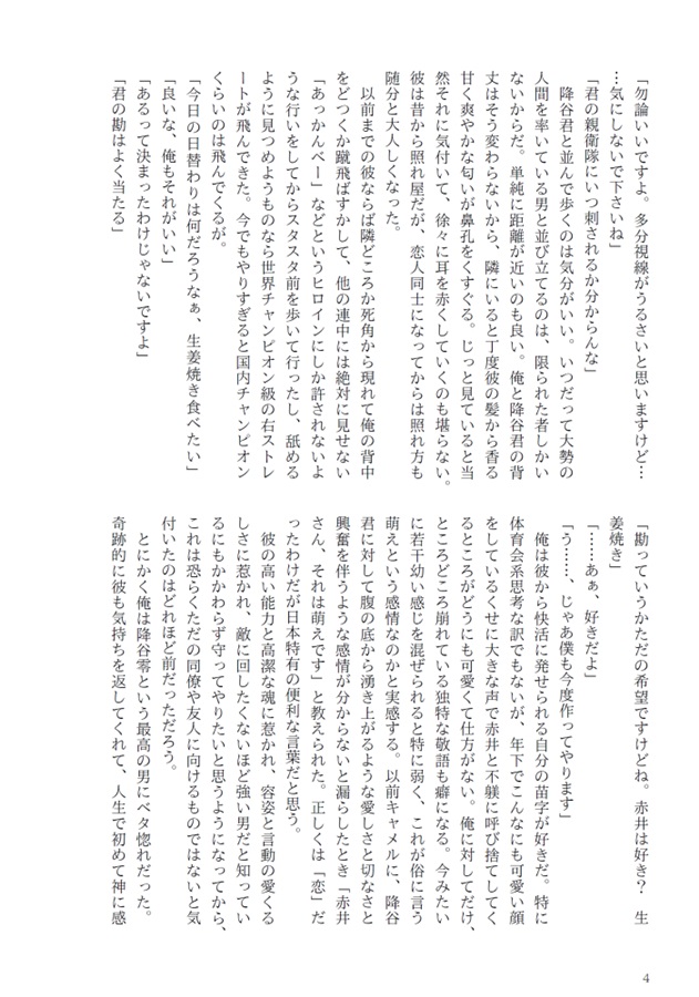 【小説】僕のヒミツを暴かないで　再録