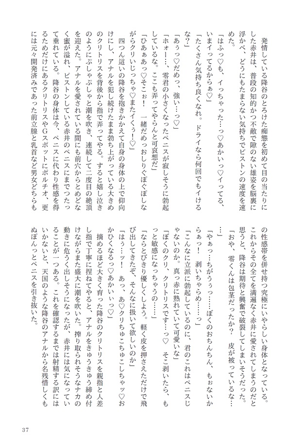 【小説】僕のヒミツを暴かないで　再録