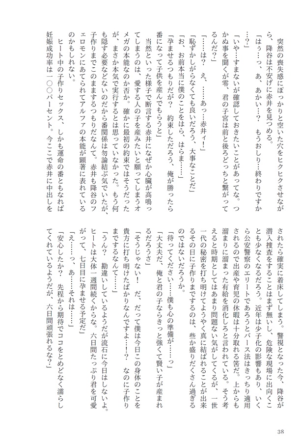 【小説】僕のヒミツを暴かないで　再録