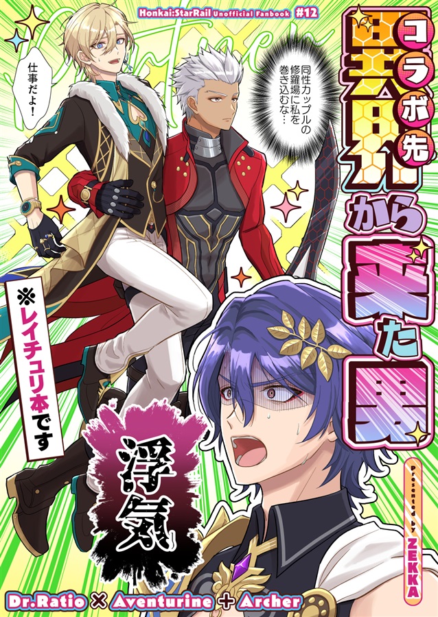 異界(コラボ先)から来た男
