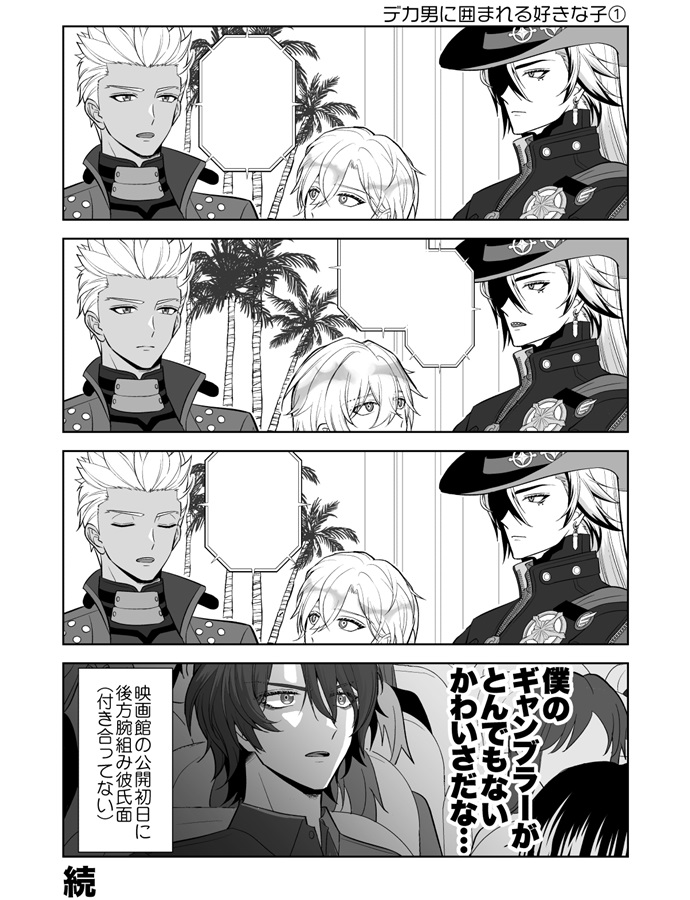 異界(コラボ先)から来た男