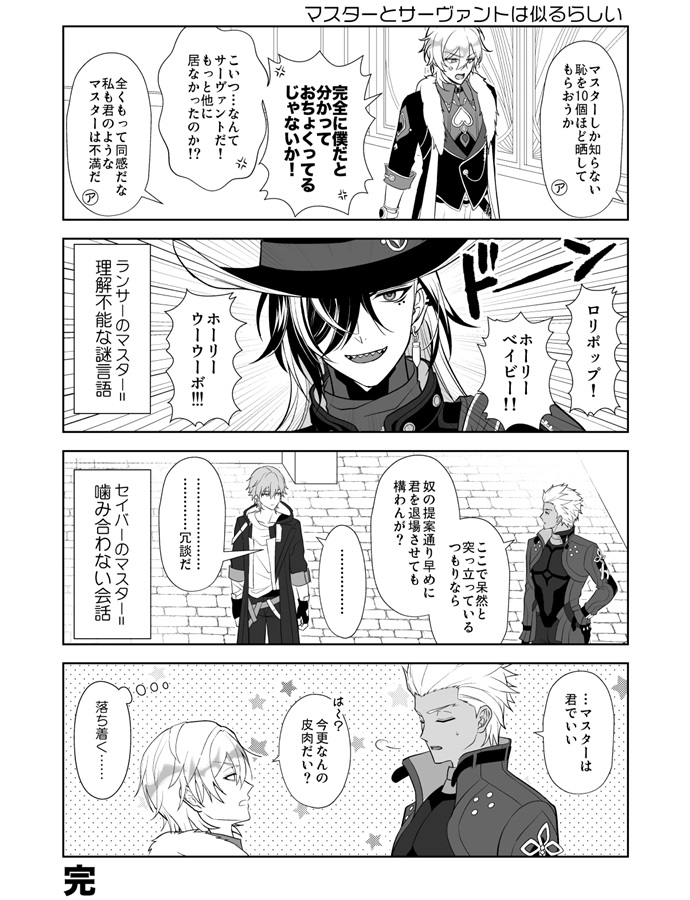 異界(コラボ先)から来た男