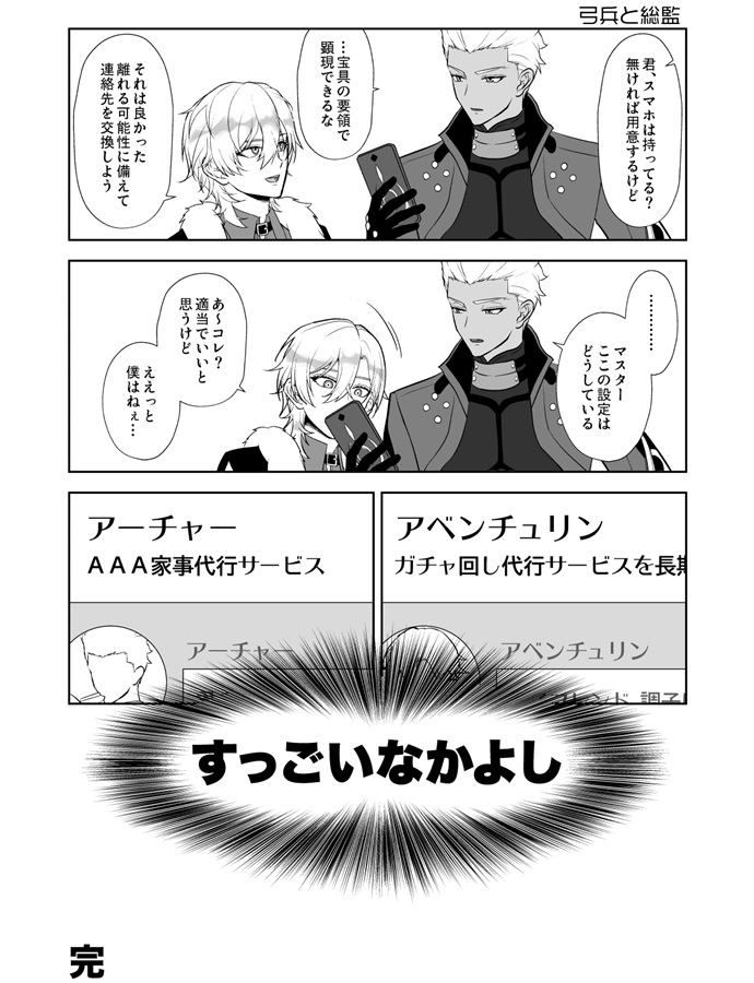 異界(コラボ先)から来た男