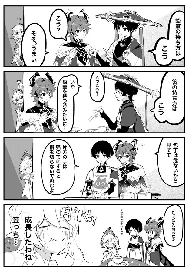 わらって！ドゥリン