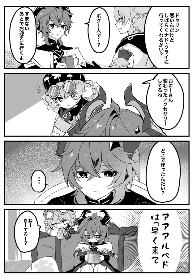 わらって！ドゥリン