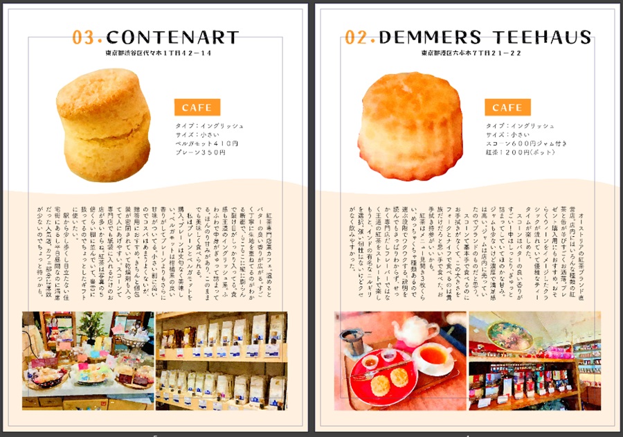 スコーン食べ比べ本１～２巻まとめ