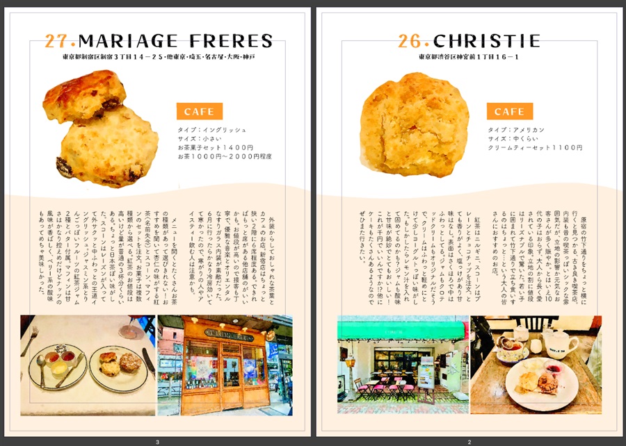 スコーン食べ比べ本１～２巻まとめ