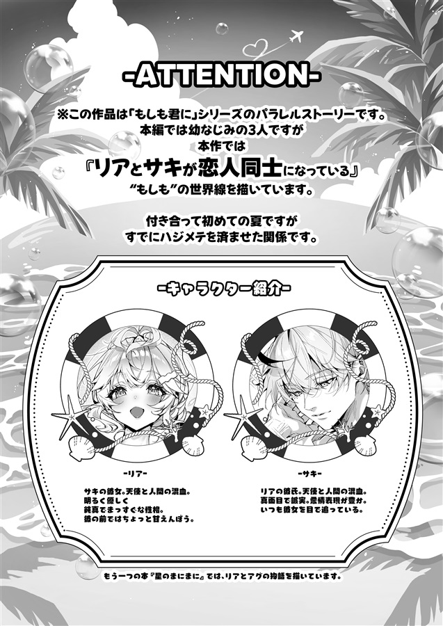 海のゆらぎに～もしも君と夏の海でえっちなタコに襲われたら～【特典付】