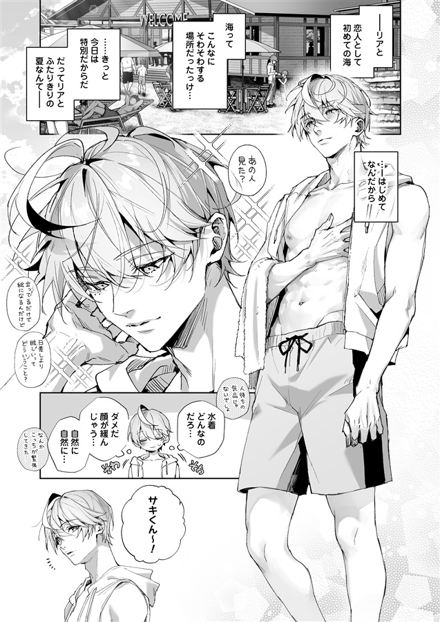 海のゆらぎに～もしも君と夏の海でえっちなタコに襲われたら～【特典付】