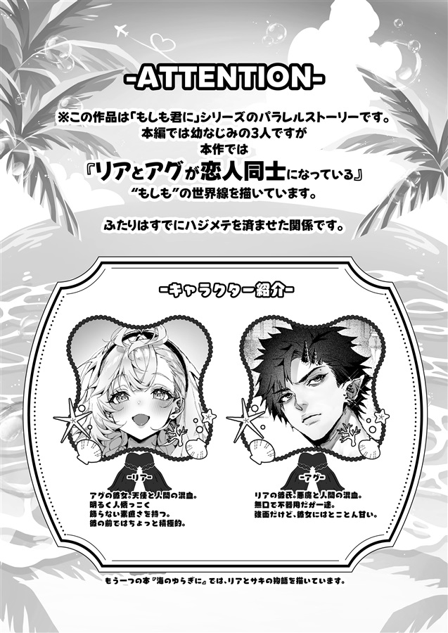 星のまにまに～もしも君と夏の海でえっちなヒトデに襲われたら～【特典付】