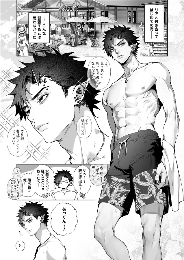 星のまにまに～もしも君と夏の海でえっちなヒトデに襲われたら～【特典付】