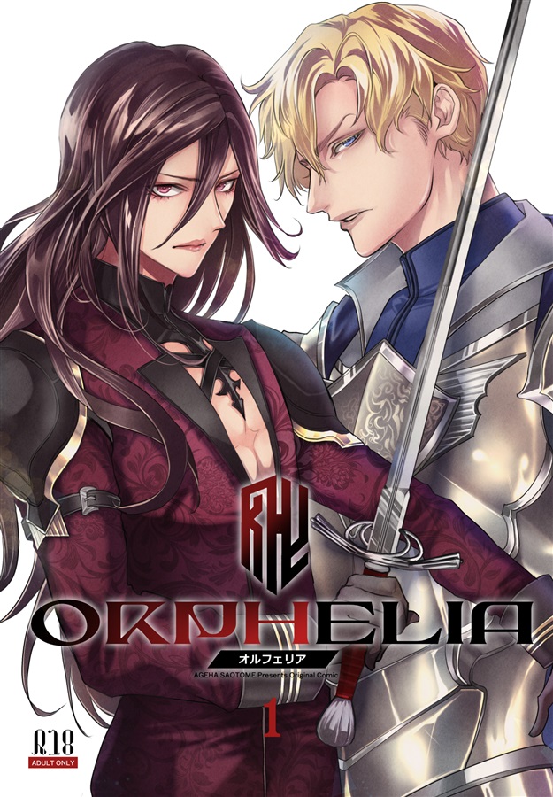 オルフェリア -ORPHELIA- 準備号