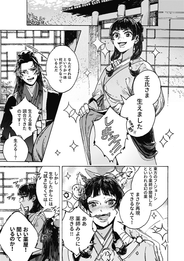 薬屋のふたなりごと