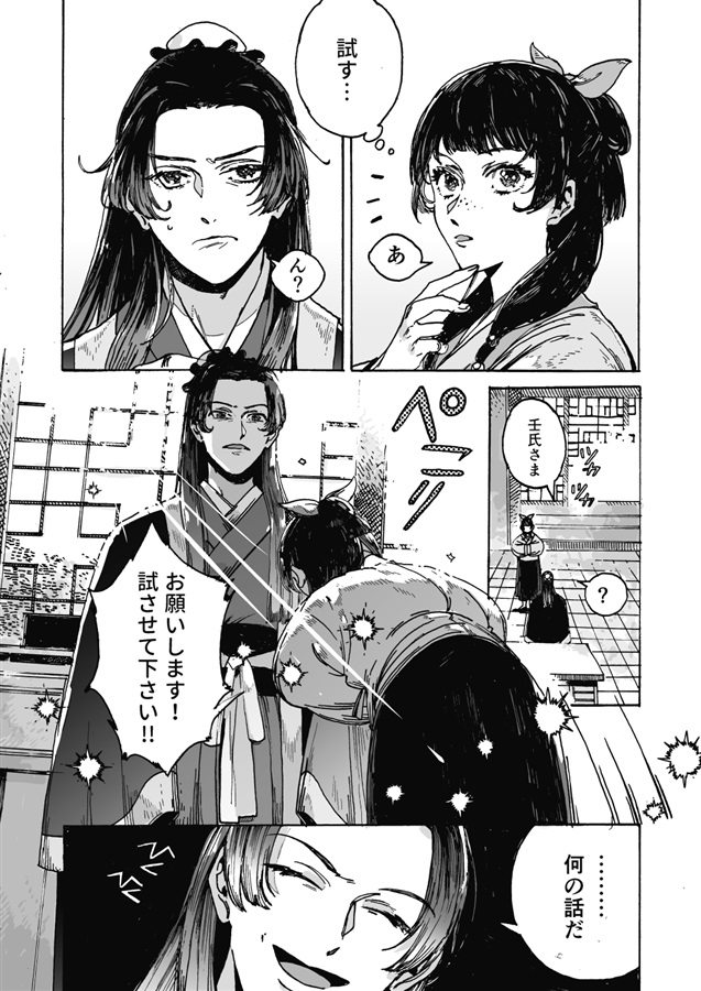 薬屋のふたなりごと