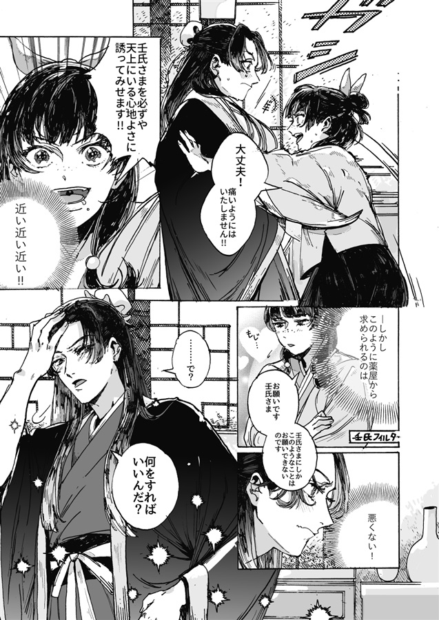 薬屋のふたなりごと