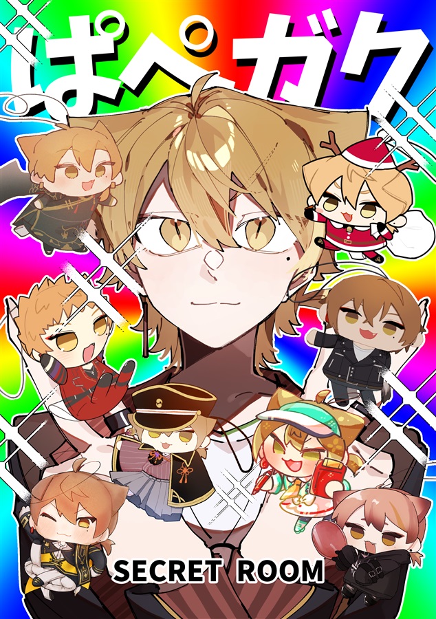 ぱぺガク
