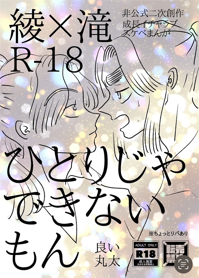 ひとりじゃできないもん