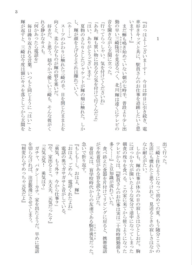 【小説】キス・イン・ザ・ダーク３（B6判）