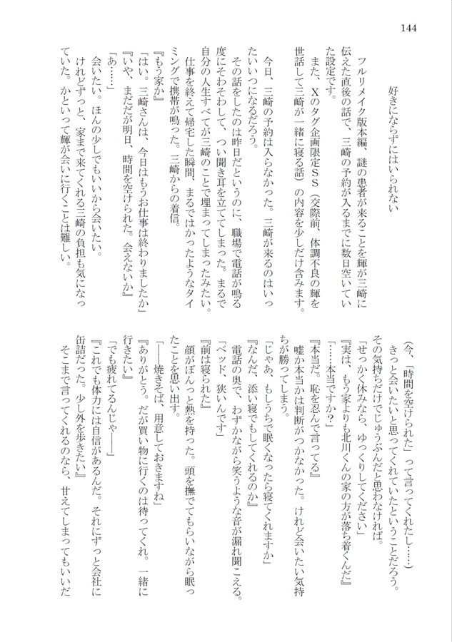 【小説】キス・イン・ザ・ダーク３（B6判）