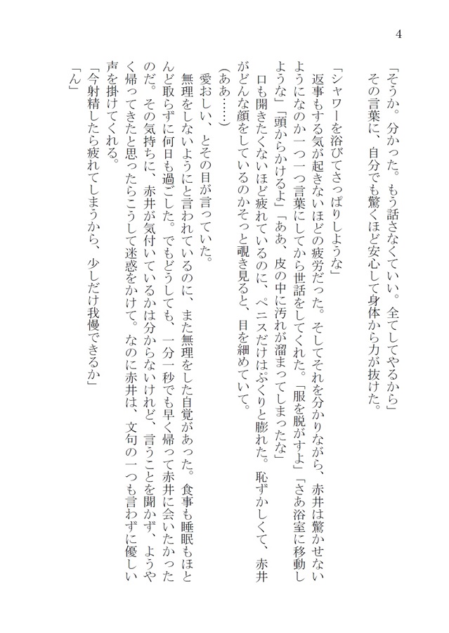 【小説】M&M（文庫版）