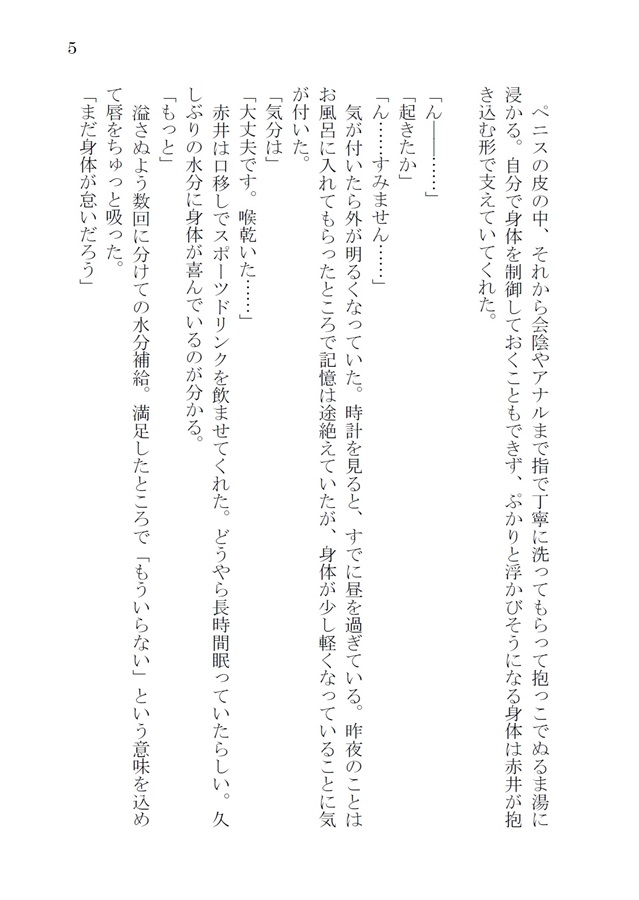 【小説】M&M（文庫版）