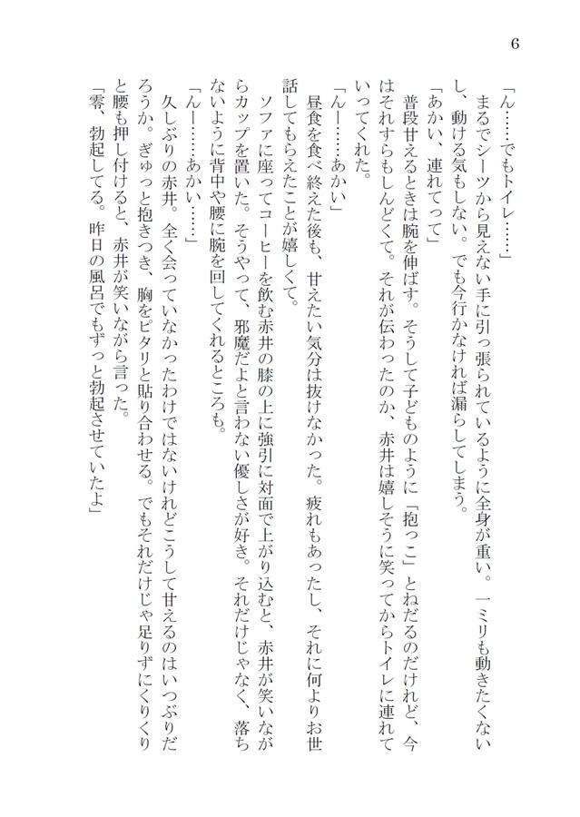 【小説】M&M（文庫版）