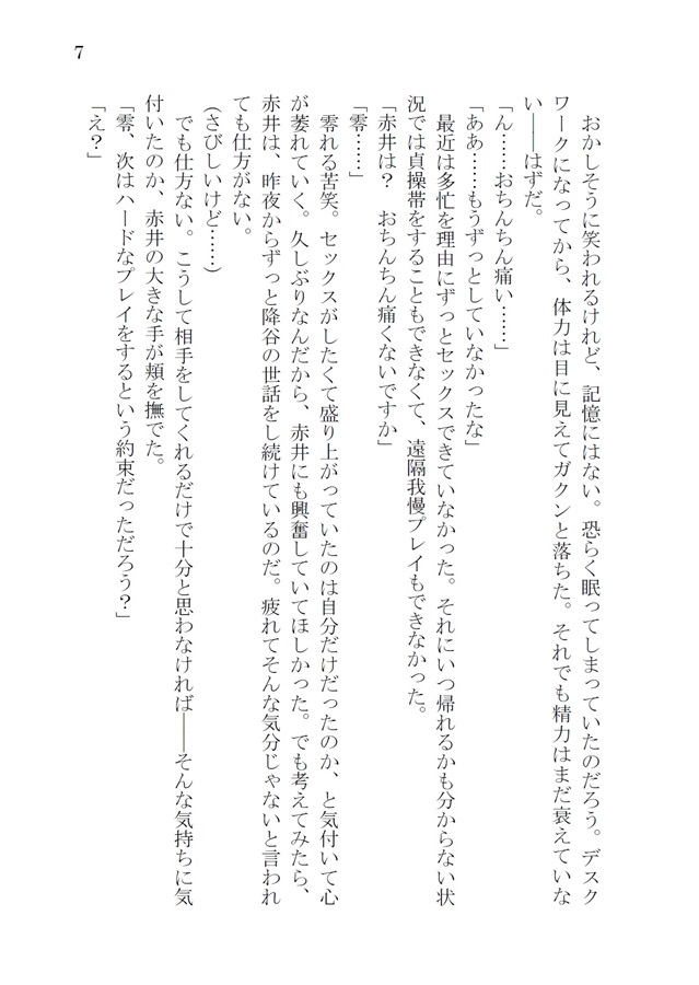 【小説】M&M（文庫版）