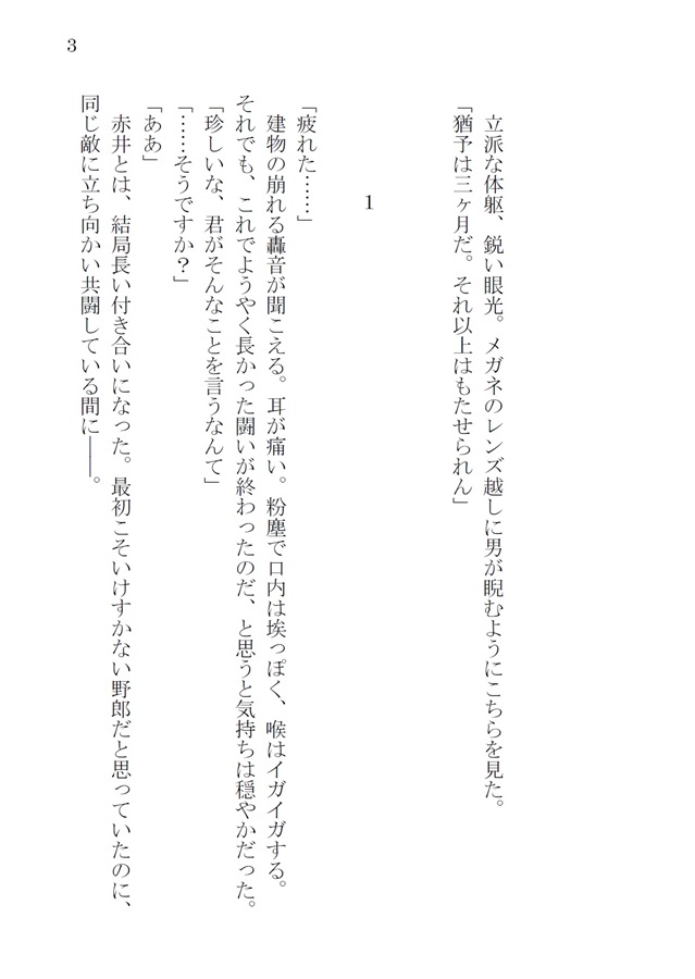 【小説】Guardian（文庫版）