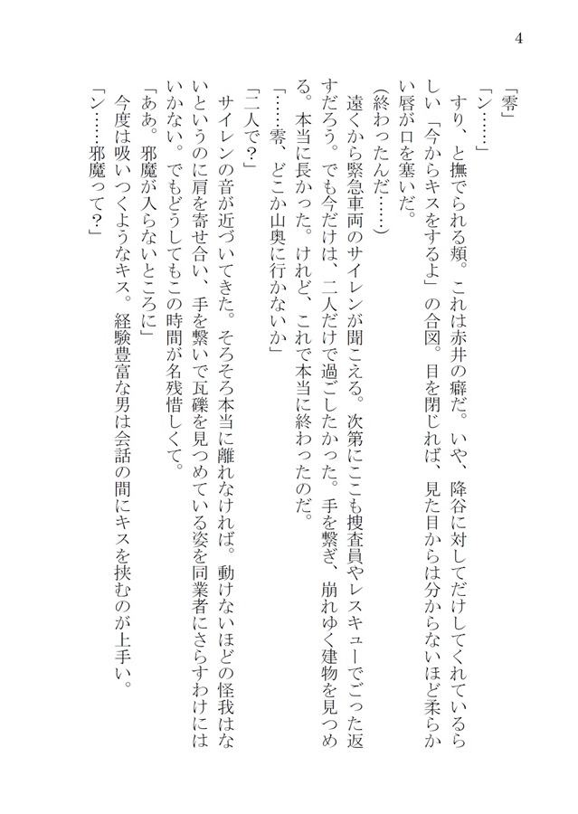 【小説】Guardian（文庫版）
