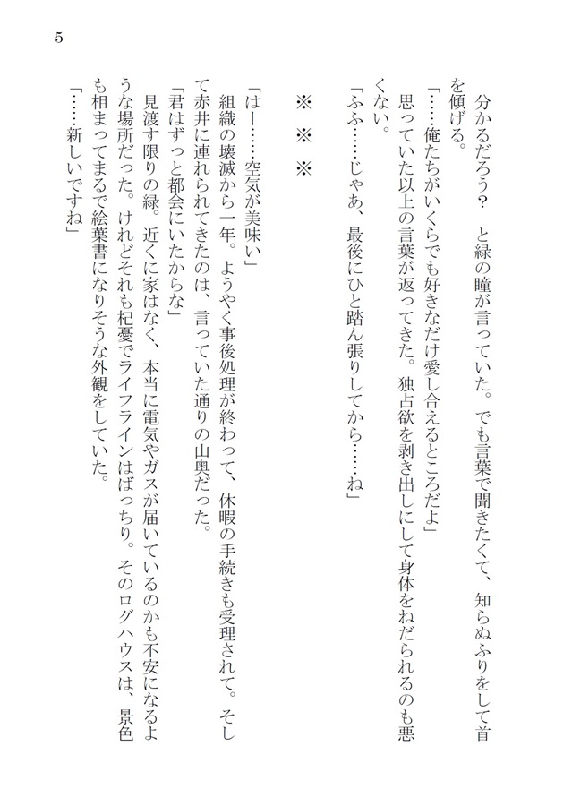【小説】Guardian（文庫版）