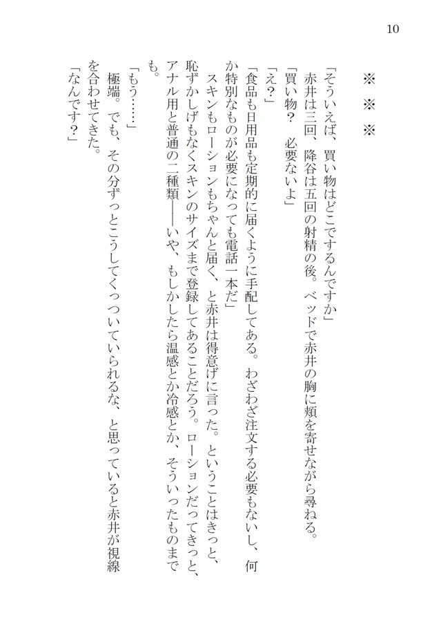 【小説】Guardian（文庫版）