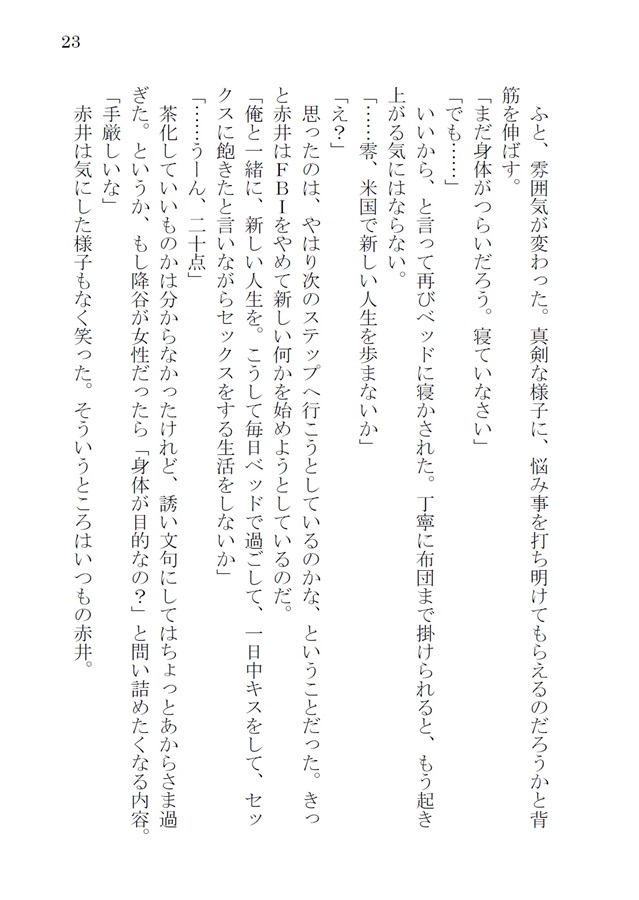 【小説】Guardian（文庫版）