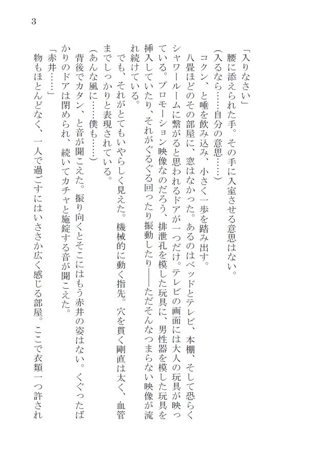 【小説】Door(文庫)