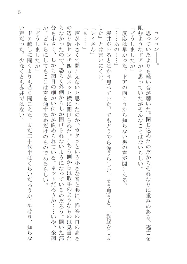 【小説】Door(文庫)