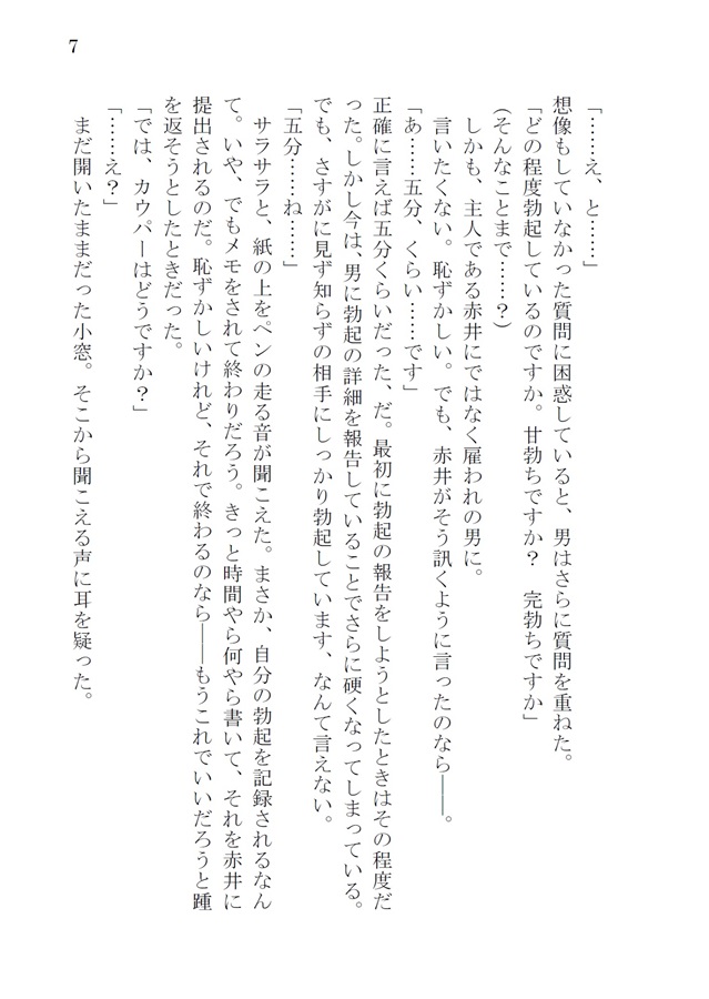 【小説】Door(文庫)
