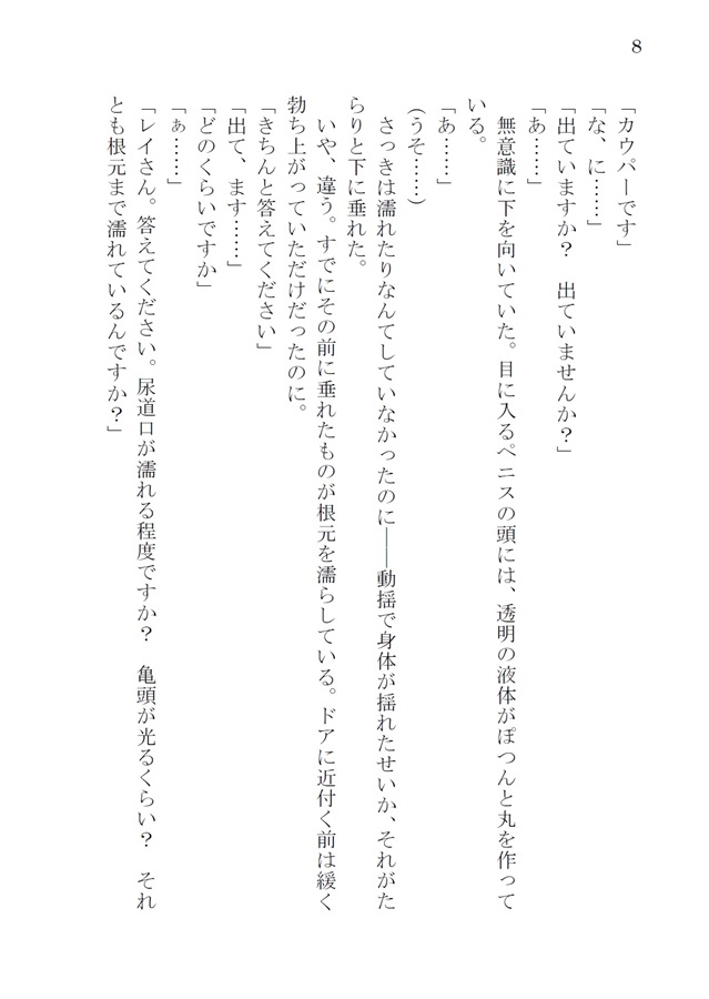 【小説】Door(文庫)